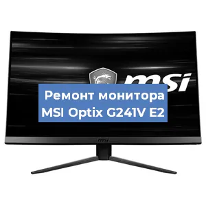 Замена конденсаторов на мониторе MSI Optix G241V E2 в Екатеринбурге